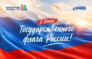 С Днём Государственного флага Российской Федерации!