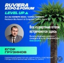 Выступление руководителя города-отеля «Бархатные сезоны» на главном бизнес-форуме Ruviera Expo & Forum